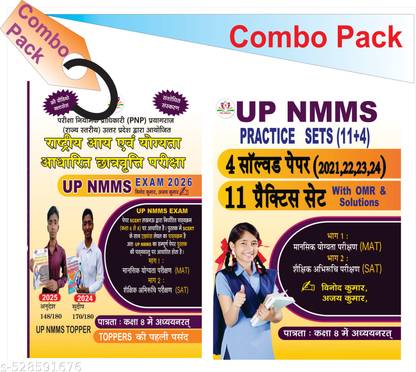 UP NMMS & PRACTICE SETS (11 PRACTICE SETS+4 PREVIOUS SOLVED PAPERS) COMBO PACK  - UP NMMS 2026