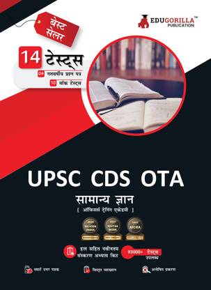 UPSC CDS OTA General Knowledge Book  - 1600+ Solved MCQ Questions (10 Mock Tests + 4 Previous Year Papers)