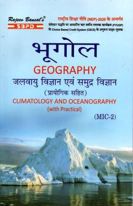 NEP Bhugol Jalvayu Vigyan Evam Samudra Vigyan  - Geography Climatology and Oceanography with Practical B.A. 2nd Semester 1 Edition