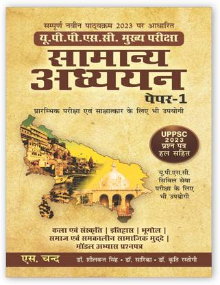 General Studies for Upsc and Uppsc Mains Exam Paper 1 Revised