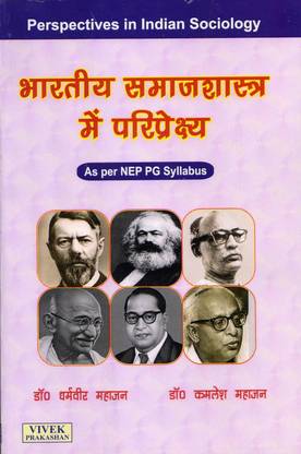 Bhartiya Samajshastra Me Paribhasha(Perspectives in Indian Sociology)