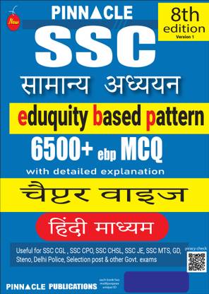 SSC general studies 6500+ epb MCQ I eduquity based pattern I chapter wise with detailed explanation I 8th edition I hindi medium