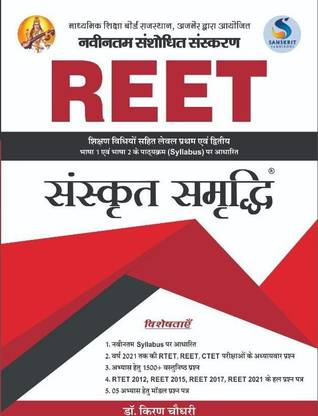 Sanskrit Samriddhi Reet Level-1 & 2 Sanskrit By Dr Kiran Choudhary
