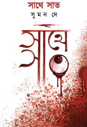 Sathe Sat