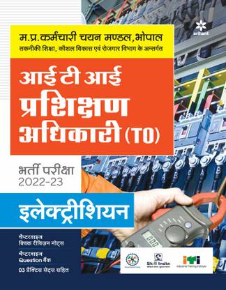 MP ITI Training Officer 2022-23 Electrician Hindi