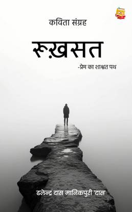 Rookhasat Prem Ka Shaashvat Path