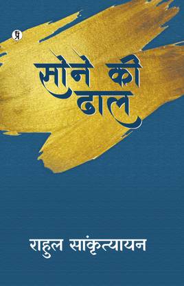 Sone ki Dhal
