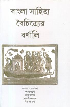 Bangla Sahitya : Baichitrer Barnali