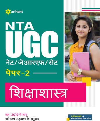 (OldEditon)Arihant
NTAUGCNET/JRF/SETPaper-2SikshaSastra