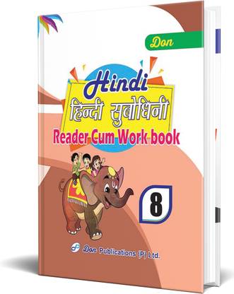 DON Hindi Reader Cum Work Book - Model Eight