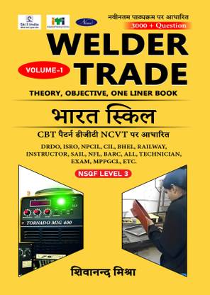 Welder Trade Theory, Objective, One Liner Book : Bharat Skill CBT Pattern DGT NCVT Par Aadharit