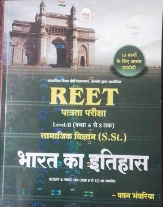 REET PATRATA PARIKSHA SST SUBJECT BHARAT KA ITIHAAS FOR LEVEL – II ( CLASS 6 TO 8 )