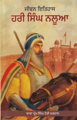 Jeewan Itihaas Hari Singh Nalwa