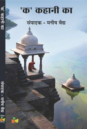 Ka Kahani Ka