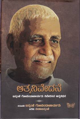 Aatmanivedane