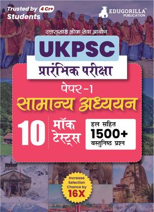 UKPSC Prelims Exam Paper 1  - 10 Full-length Mock Tests ( Solved 1500+ Questions)