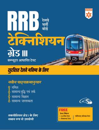 Arihant Rrb Technician Grade 3 Guide for Computer Based Test Covers Maths, Reasoning, Science & General Awareness Based on Latest Syllabus
