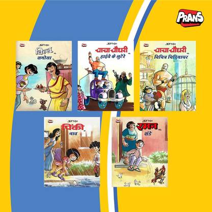 Chacha Chaudhary Comics in Hindi (Set of 5) Latest Comics for Kids, Story Books