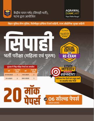 Examcart CSBC Bihar Police Constable Practice Sets for 2025 Exams in Hindi