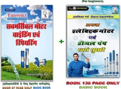 submersible motor winding ( AC and DC Motor Winding )