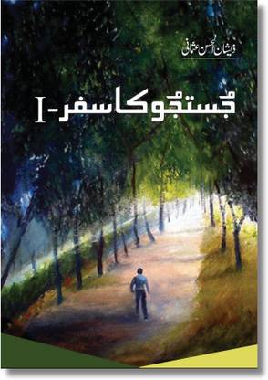 Justju ka Safar-1 (A journey of discovery)