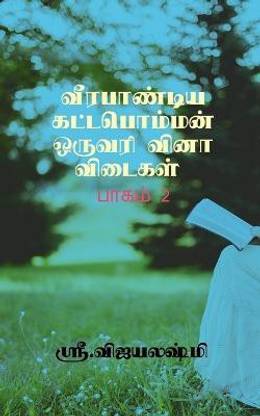 Veerapandiya Kattapommn One Word Question and Answers