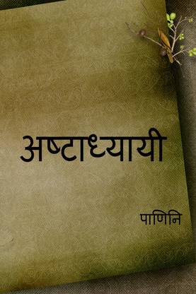Ashtadhyayi / ???????????