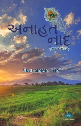 Anahat Naad (Gazal Sangrah)
