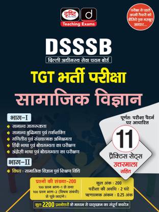 DRISHTI DSSSB TGT Bharti Pariksha Samajik Vigyan | Teachers Entrance Exam Books