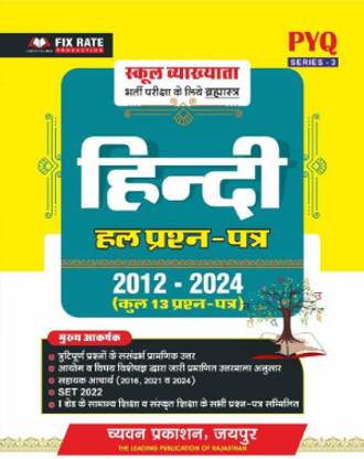 Chyavan RPSC 1st Grade Hindi 2012-2024 Solved Paper