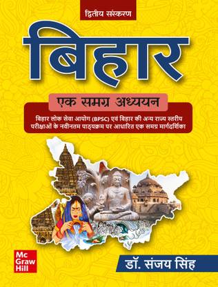 BPSC 2025: Bihar- Ek Samagra Adhyayan (Bihar GK in Hindi) | 2nd edition | Bihar Special | Bihar PCS | Bihar BPSC CCE | Other Bihar State Competitive Exams| Latest Syllabus & Pattern