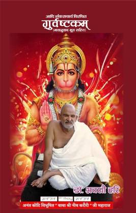 Gurvashtakam