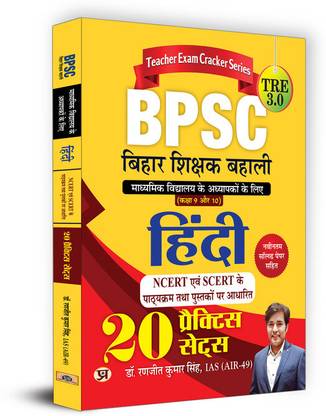 Bpsc Hindi 20 Practice Sets