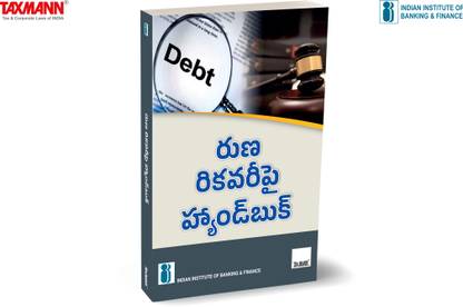 IIBF X Taxmann's Handbook on Debt Recovery | Telugu – Comprehensive Guide Covering Products & Services of Banking System | Debt Recovery Process | Legal Aspects | Soft Skills & Attributes