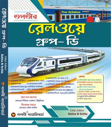 Railway Group-D Guide Latest Bengali Version 2024