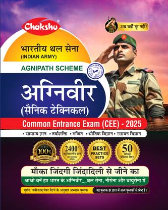 Indian Army Agniveer (Sainik Technical) Common Entrance Exam (CEE) Practice Sets Book For 2025 Exam