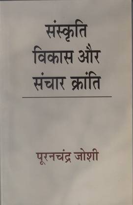 Sanskrit Vikas aur Sanchar Kranti