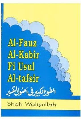 Al-Fauz Al-Kabir fi Usul Al-Tafsir
