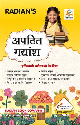 Apathit Gadyansh (Unseen Passage) Book 2025 | Hindi Comprehension Practice for Class 4-6 | Useful for Sainik School, JNV, RMS, Olympiad & Other Entrance Exams