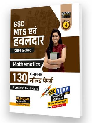 SSC MTS (Multi tasking Staff) and Havaldar Mathematics Chapterwise Solved Paper Book For 2024 Exams in Hindi and English