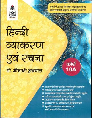 HINDI VYAKARAN AVAM RACHANA FOR CLASS 10 (A-COURSE)