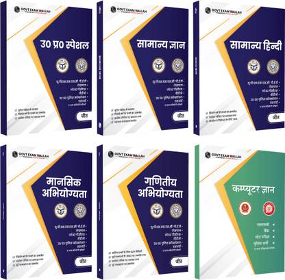 PW GOVT EXAM WALLAH UPSSSC PET Set of 6 Books | Indepth Solutions & PYQs (Hindi)