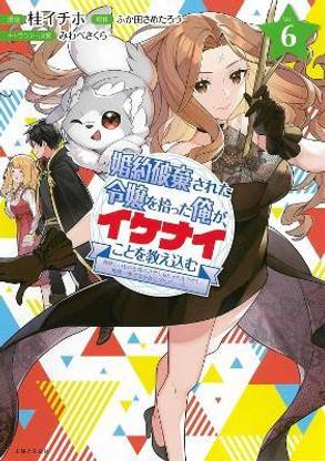 I'm Giving the Disgraced Noble Lady I Rescued a Crash Course in Naughtiness 6