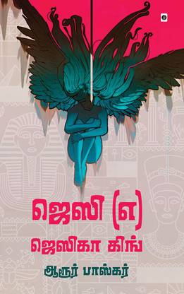 Jessi (A) Jessica King