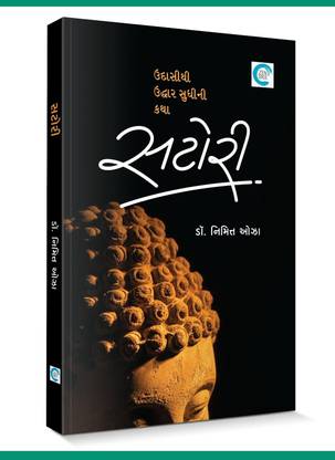 Satori (Novel) - Dr. Nimitt Oza