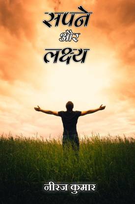 Sapne Aur Lakshya
