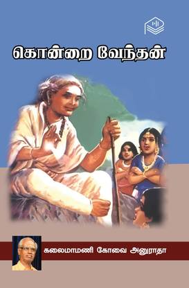 Kondrai Vendhan