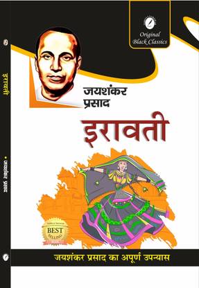 Iravati by Jaishankar Prasad