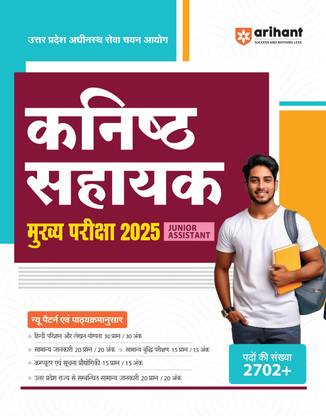 Upsssc Junior Assistant Guide (H) (Editioniii)