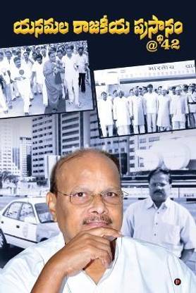 Yanamala Prasthanam at 42